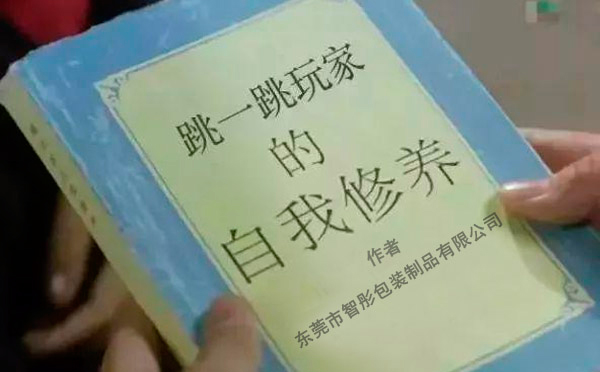 電商版“跳一跳”，跳出網(wǎng)絡推廣的心聲！