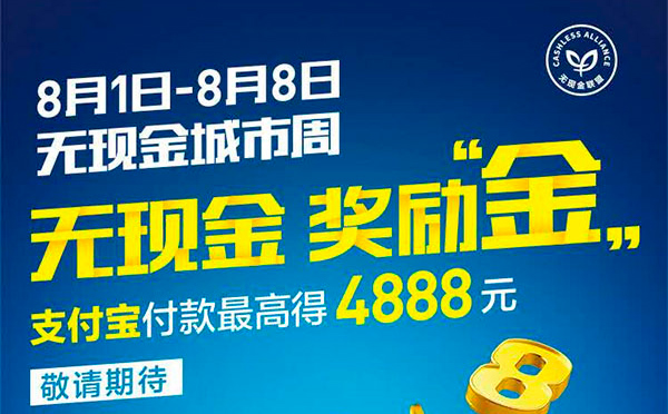  智彤印刷廠響應(yīng)“無現(xiàn)金周”，支付寶下單有優(yōu)惠！